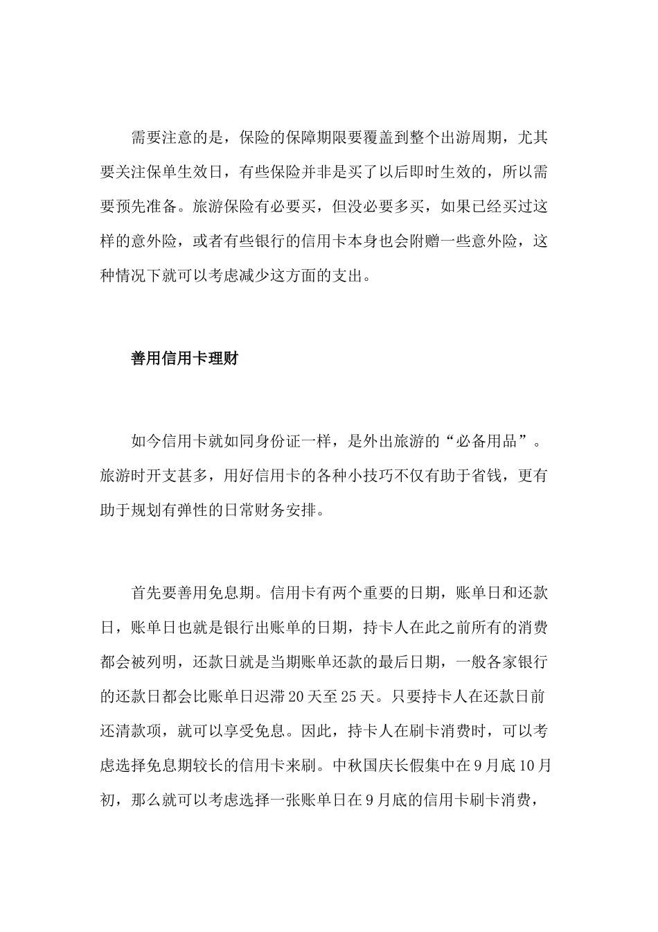 假期有哪些理财方案？_第3页