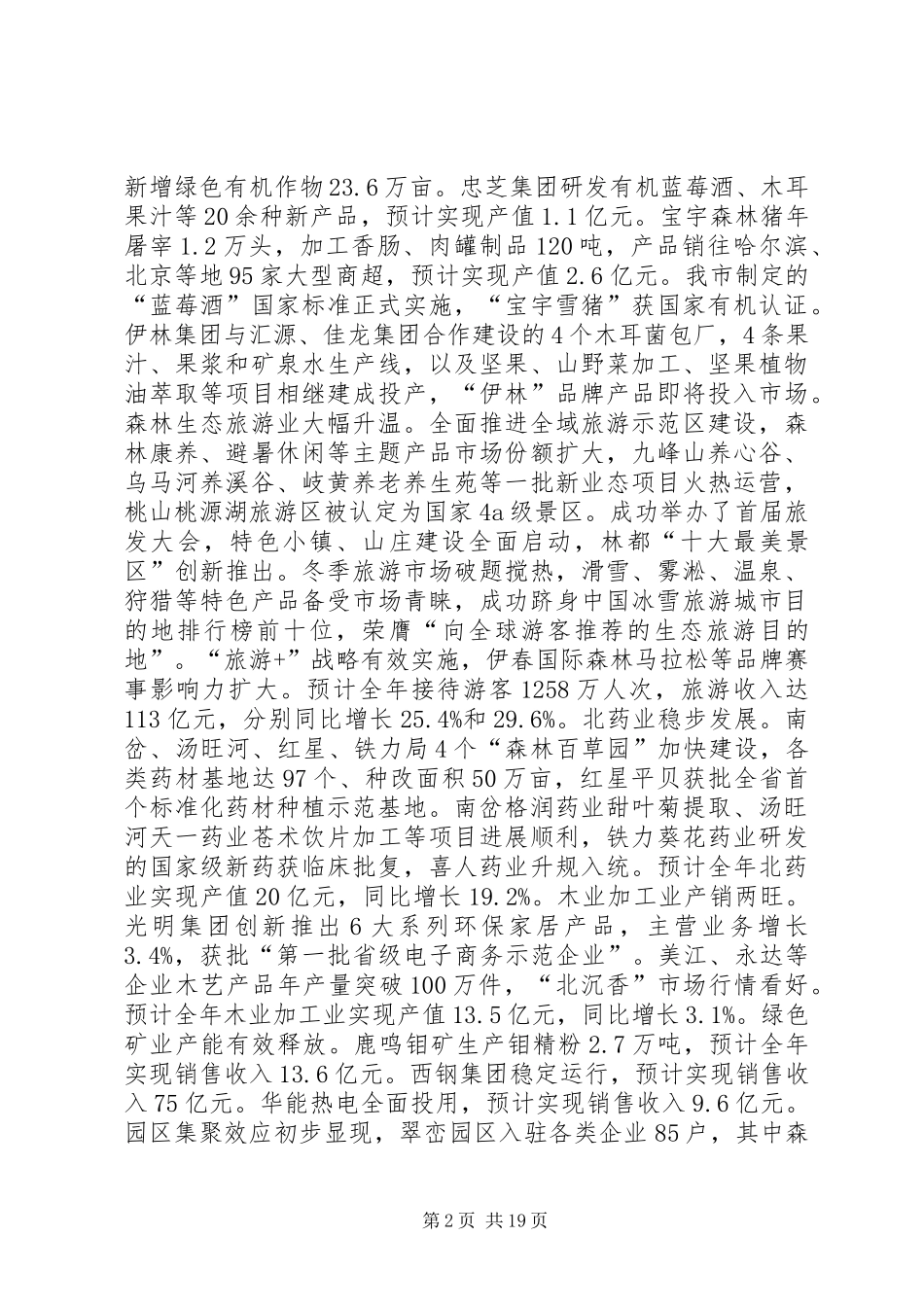 XX年XX市政府工作报告_6 (17)_第2页