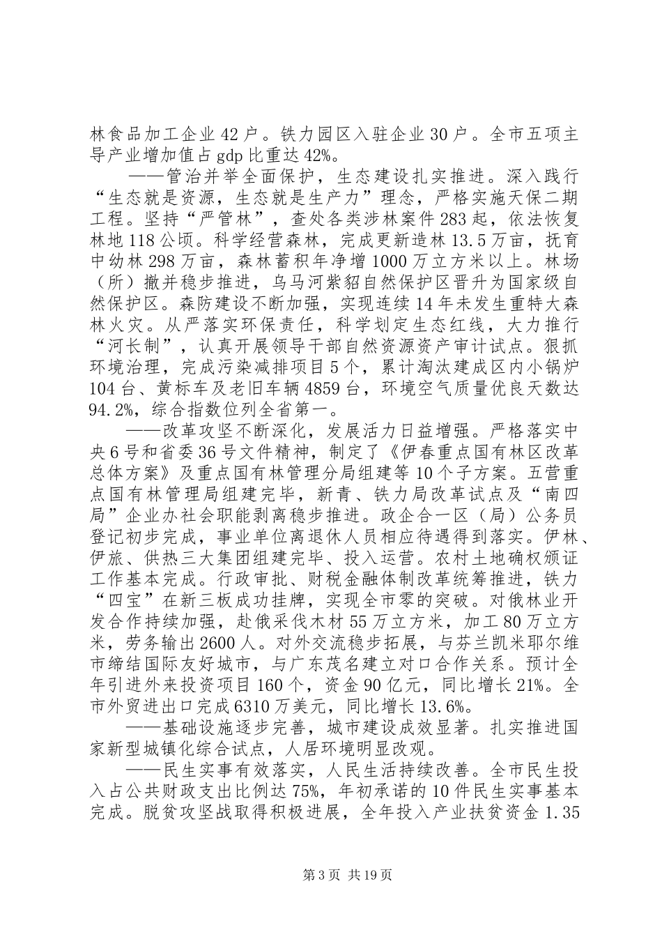XX年XX市政府工作报告_6 (17)_第3页