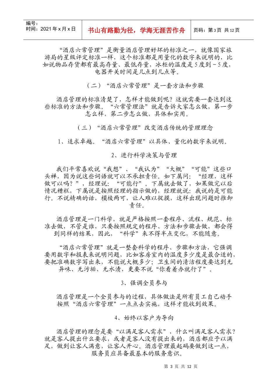 酒店六常管理法_第3页