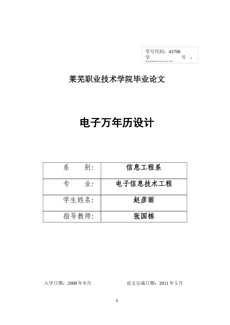 电子万年历设计(李艳)_第1页