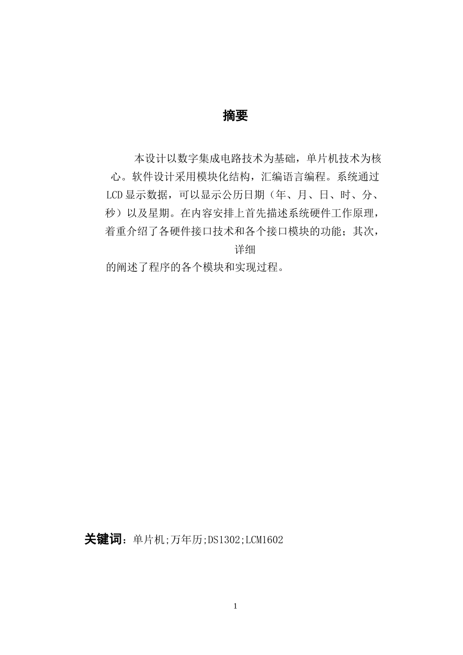 电子万年历设计(李艳)_第2页