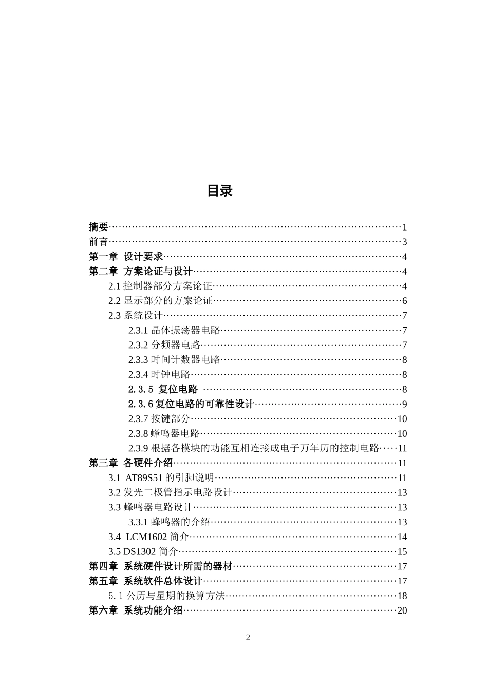 电子万年历设计(李艳)_第3页