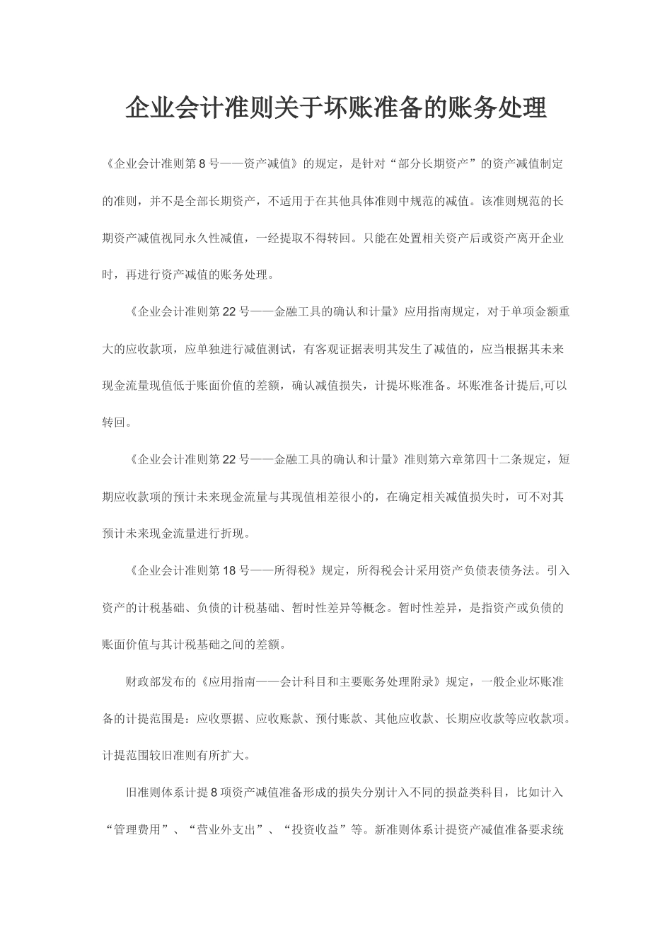 企业会计准则有关坏账准备的账务处理_第3页