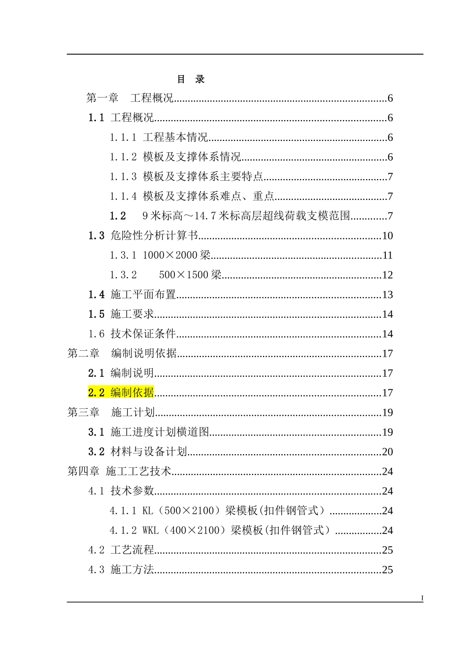 超线荷载模板及支撑工程安全专项施工方案_第3页