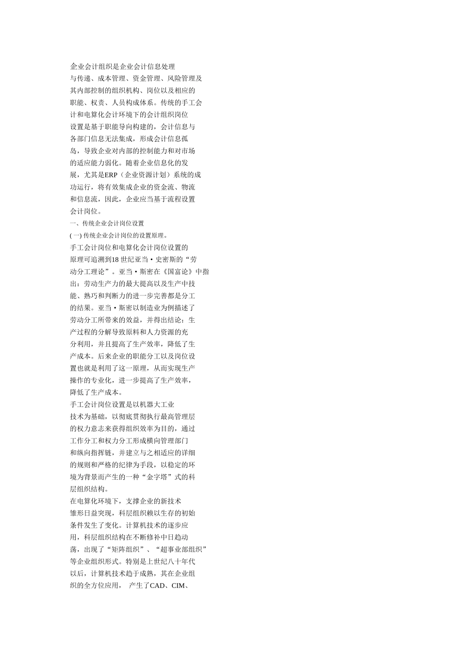 企业会计组织是企业会计信息处理_第1页