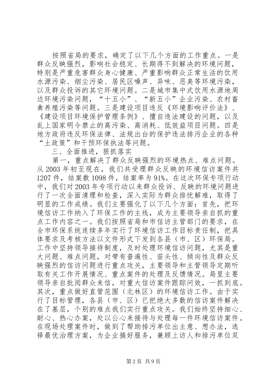 ×市整治违法排污企业环保专项行动工情况汇报提纲_第2页