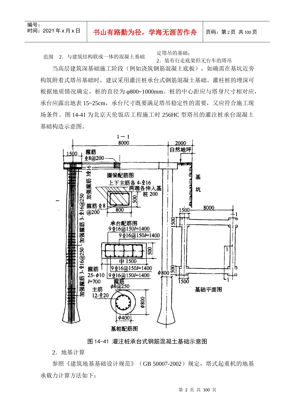 起重设备与混凝土结构吊装工程(doc 94页)_第2页