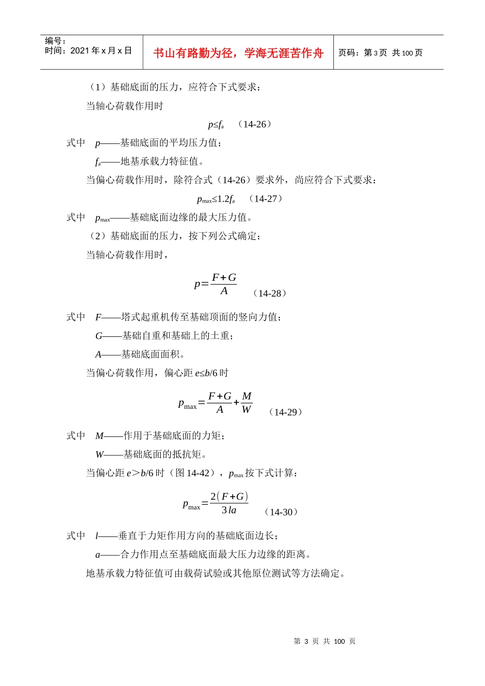 起重设备与混凝土结构吊装工程(doc 94页)_第3页