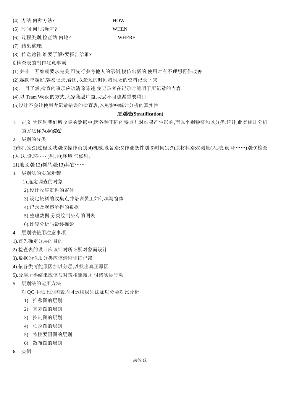 品管旧七大手法、_第2页