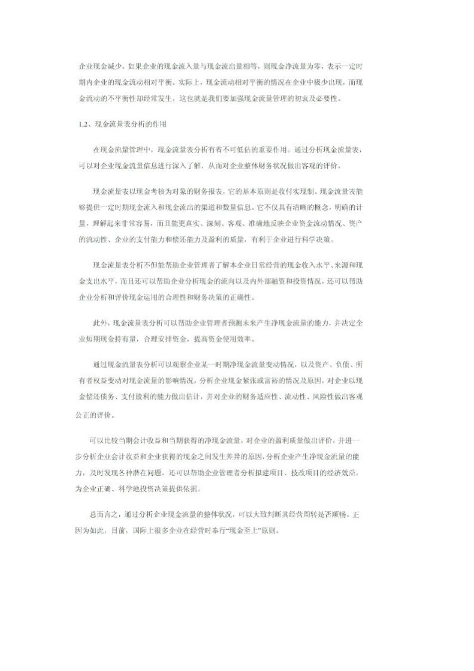 企业现金流量分析_第2页