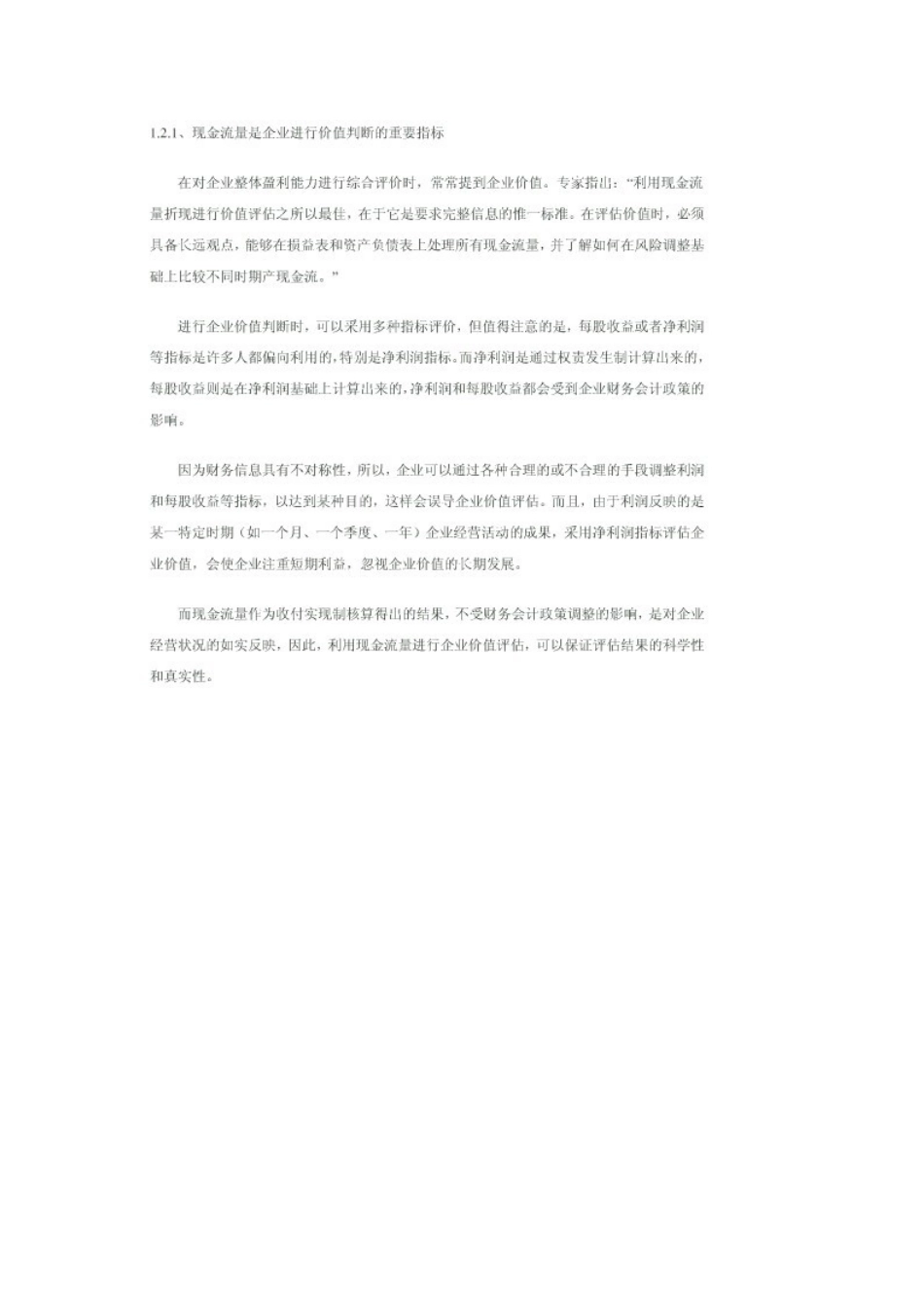 企业现金流量分析_第3页