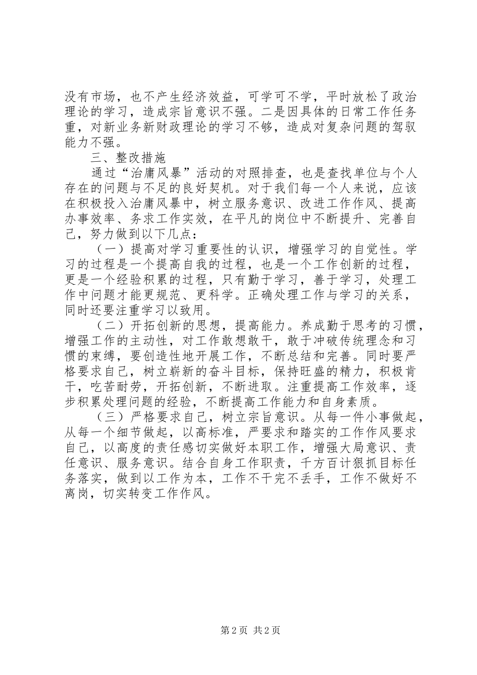 “治庸问责”自查整改报告_第2页