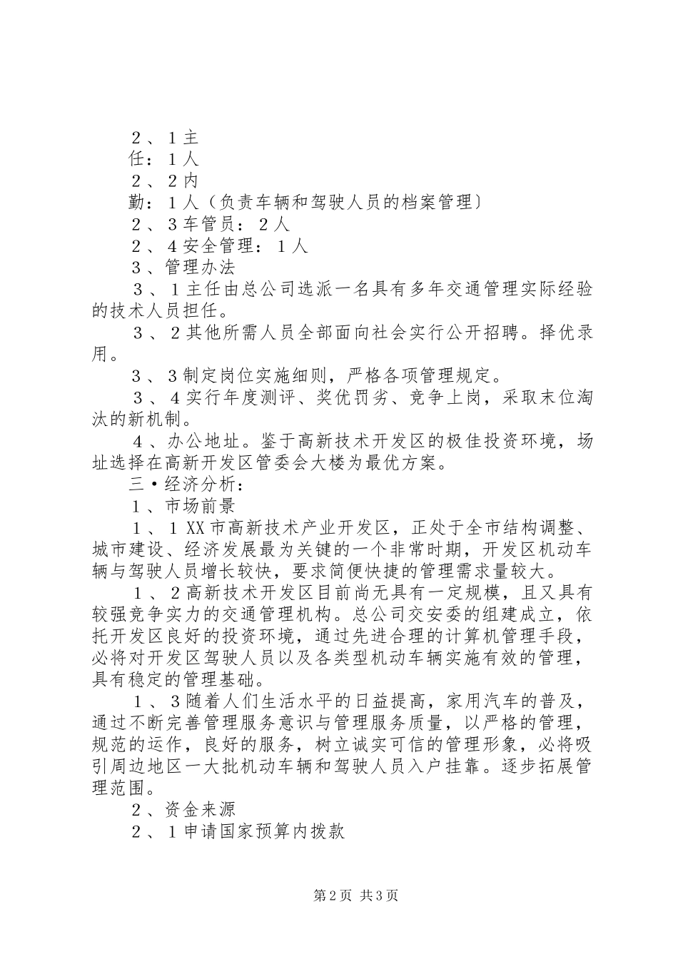 X开发区关于组建交安委可行性研究报告_第2页