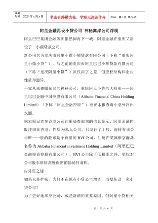 阿里金融再设小贷公司神秘离岸公司浮现