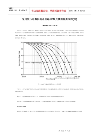 采用恒压电源供电是引起LED光衰的重要原因(图)