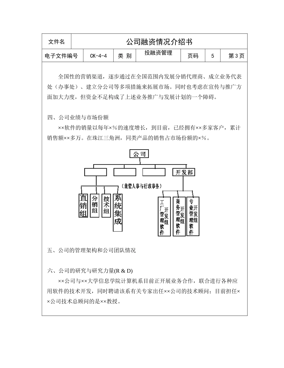 某公司融资方案说明书_第3页