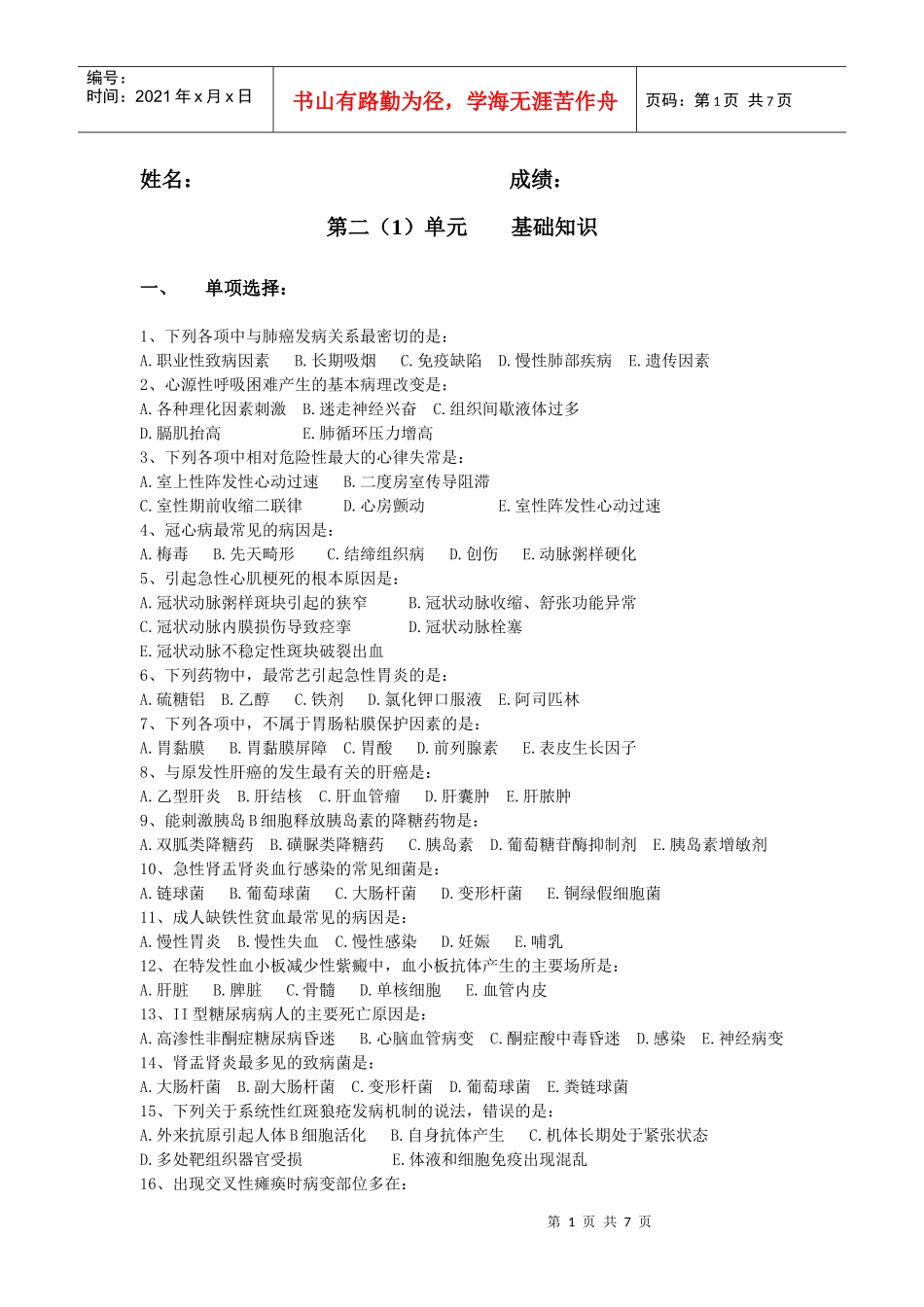 第二(1)单元（基础知识）第5次作业doc-重庆医药卫生_第1页