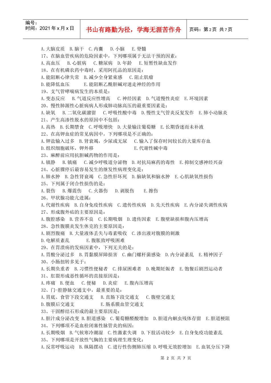 第二(1)单元（基础知识）第5次作业doc-重庆医药卫生_第2页