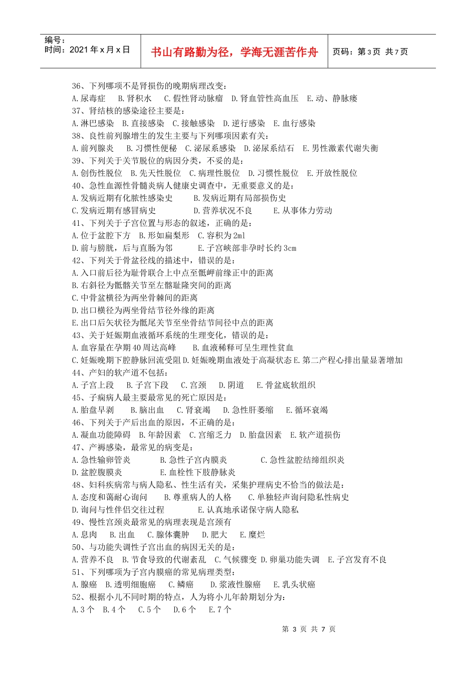 第二(1)单元（基础知识）第5次作业doc-重庆医药卫生_第3页