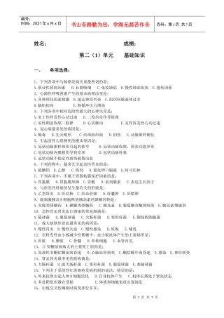 第二(1)单元（基础知识）第5次作业doc-重庆医药卫生