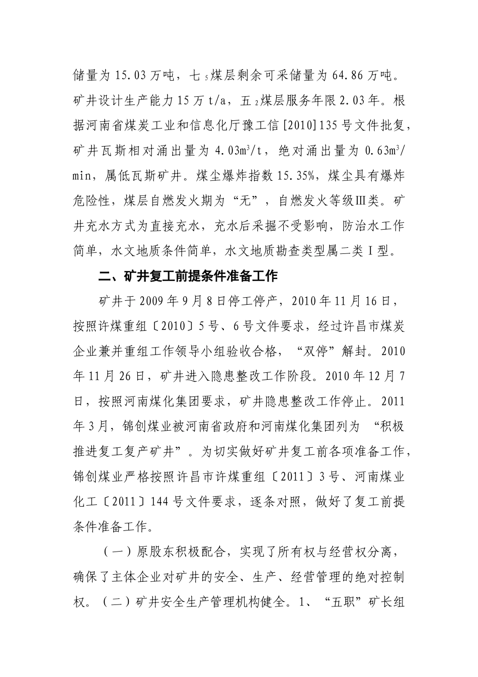 锦创汇报材料(8.22)1_第2页