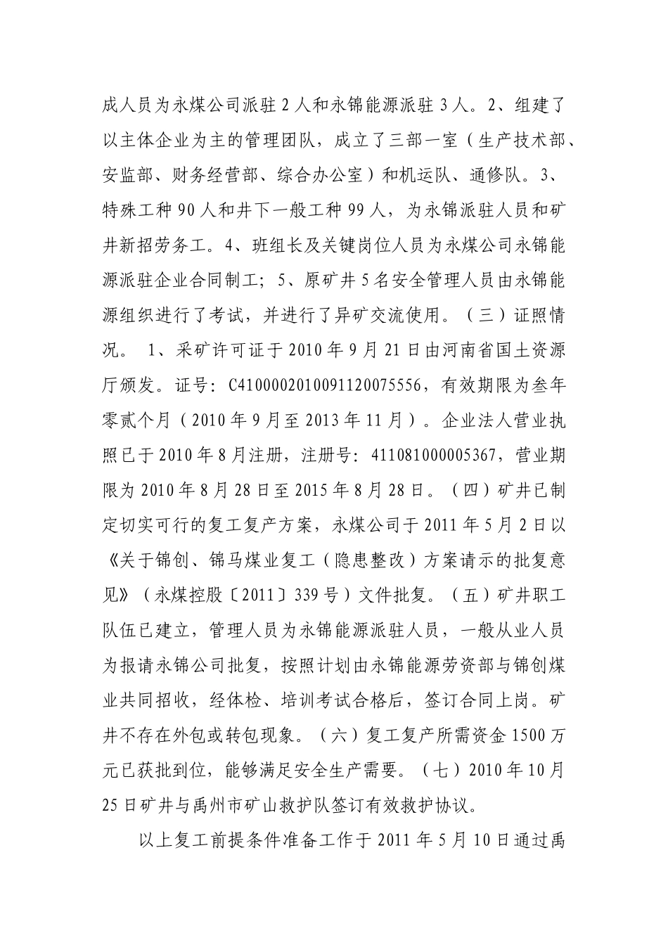 锦创汇报材料(8.22)1_第3页