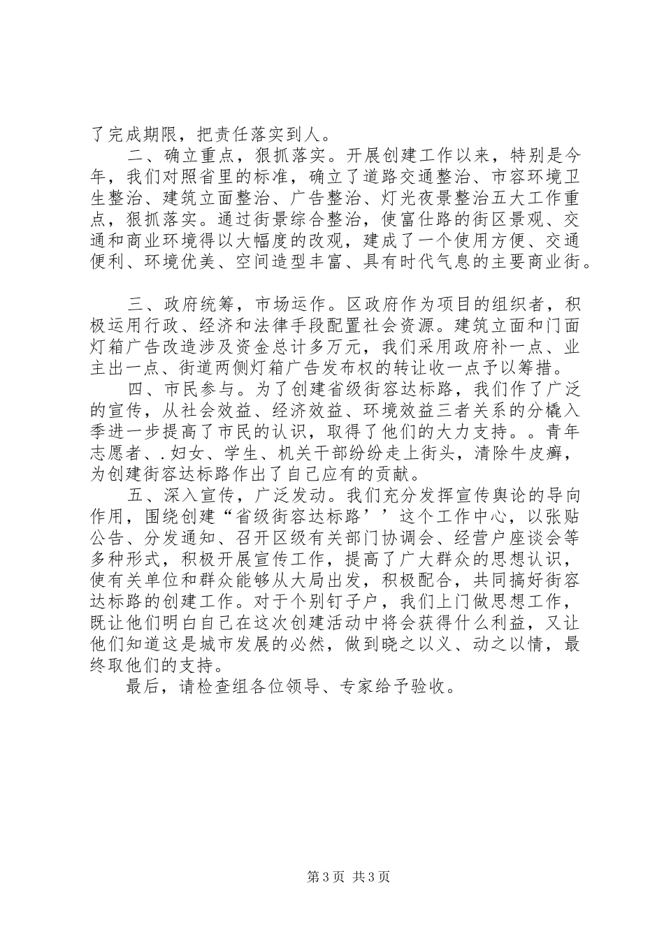 创建省级街容达标路工作汇报_第3页