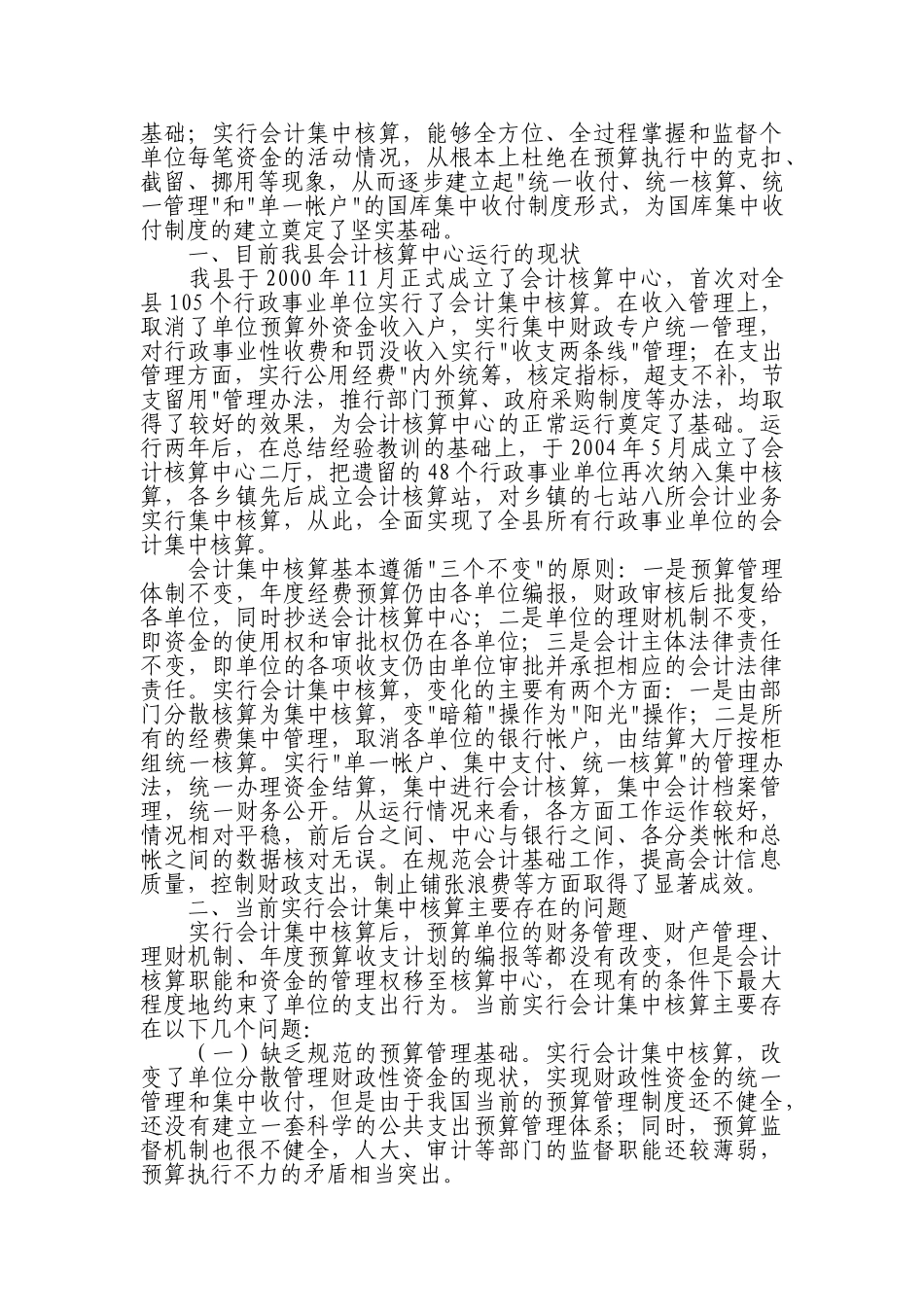 会计核算中心的调查与思考_第2页