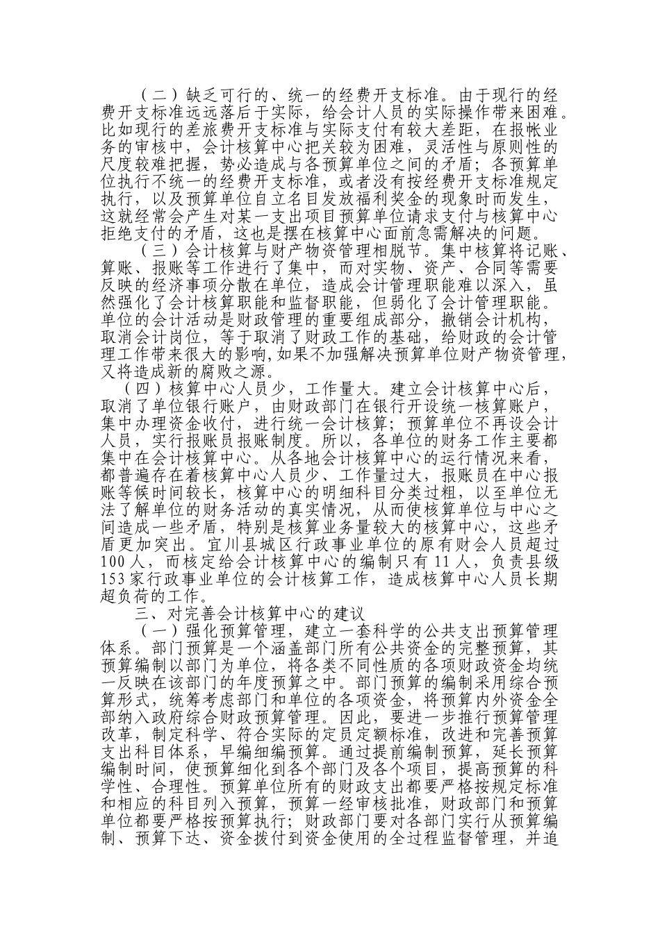 会计核算中心的调查与思考_第3页