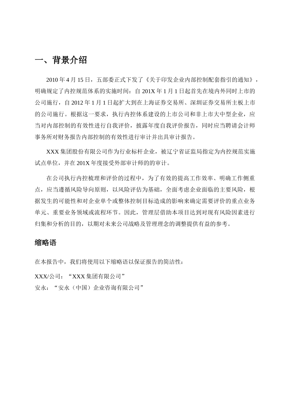 某咨询会计事务所内控风险评估报告_第3页