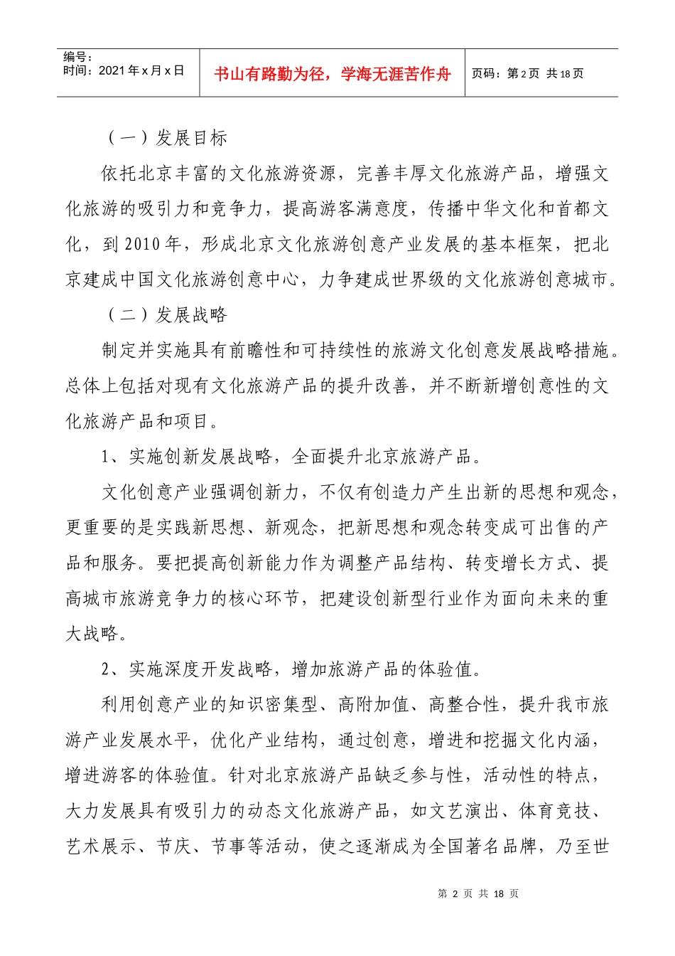 经典案例-北京市文化旅游创意产业发展实施方案_第2页