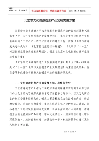 经典案例-北京市文化旅游创意产业发展实施方案