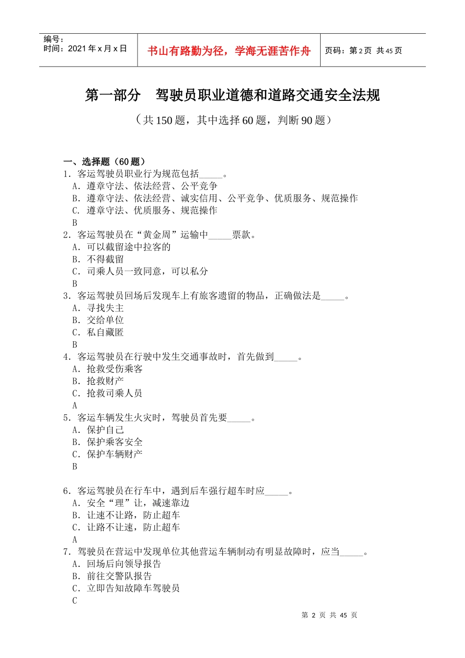 首届“全国交通运输行业宇通杯机动车驾驶员节能技能竞赛”_第2页