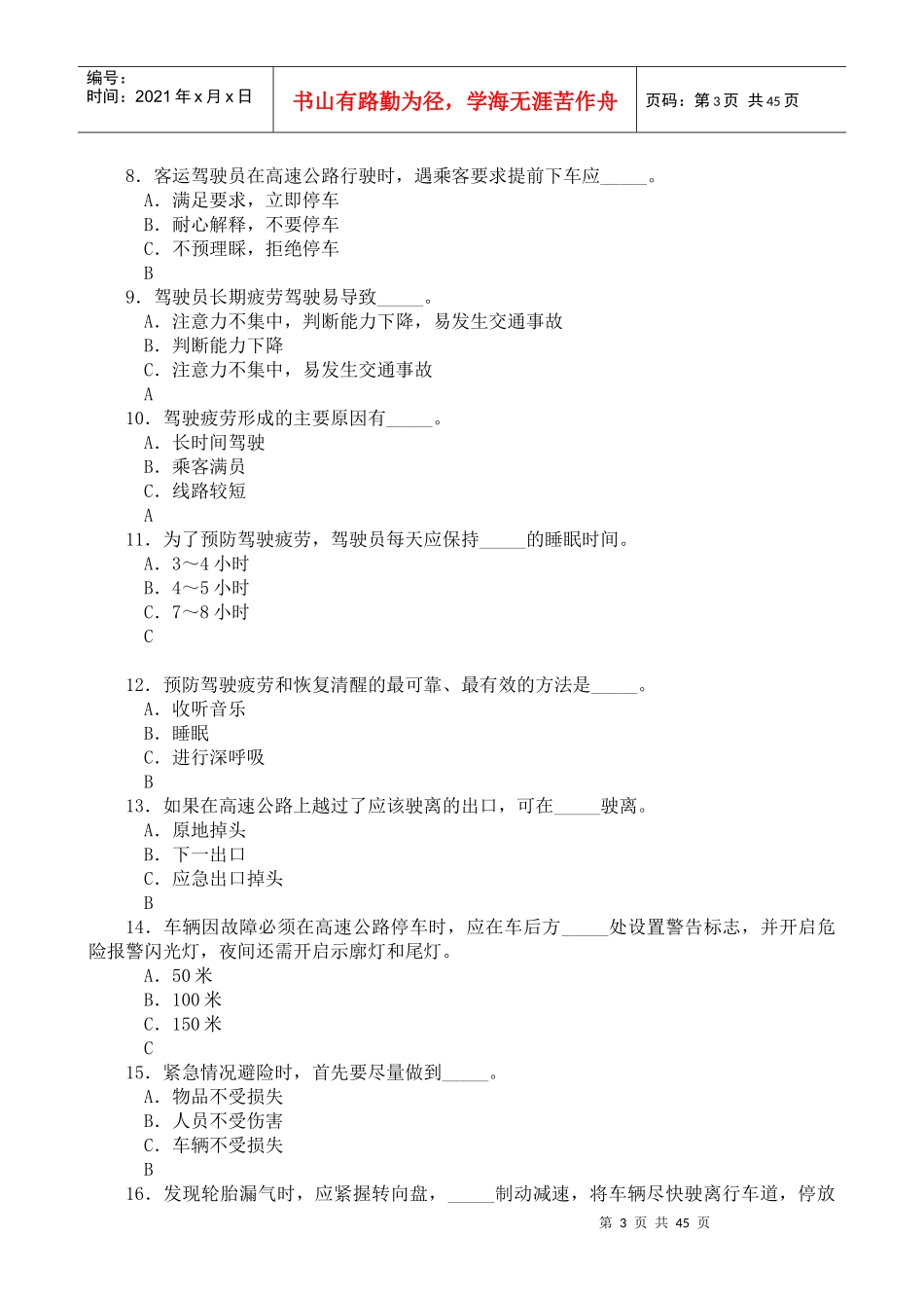 首届“全国交通运输行业宇通杯机动车驾驶员节能技能竞赛”_第3页