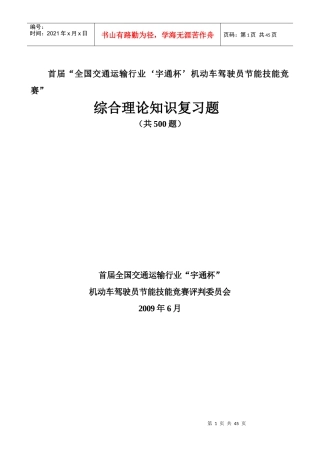 首届“全国交通运输行业宇通杯机动车驾驶员节能技能竞赛”