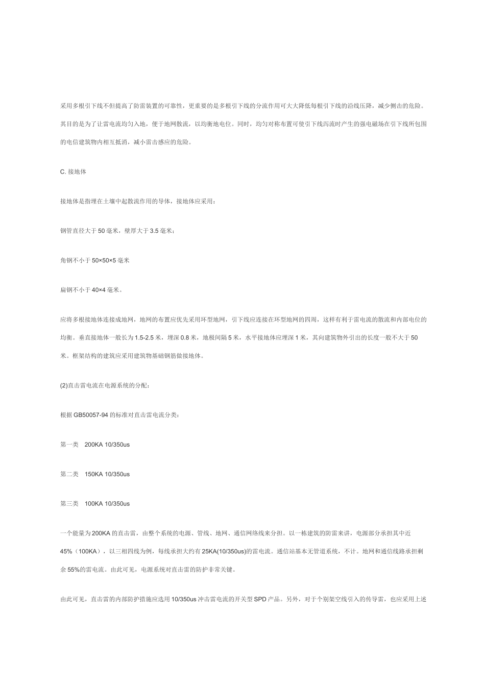 监控系统雷电防护解决方案_第3页