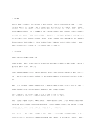 监控系统雷电防护解决方案