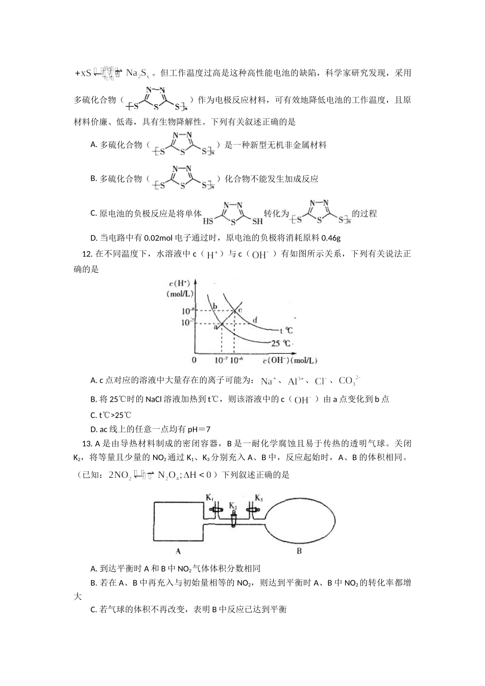江西省2014届高三4月联考化学试题+Word版含答案_第2页