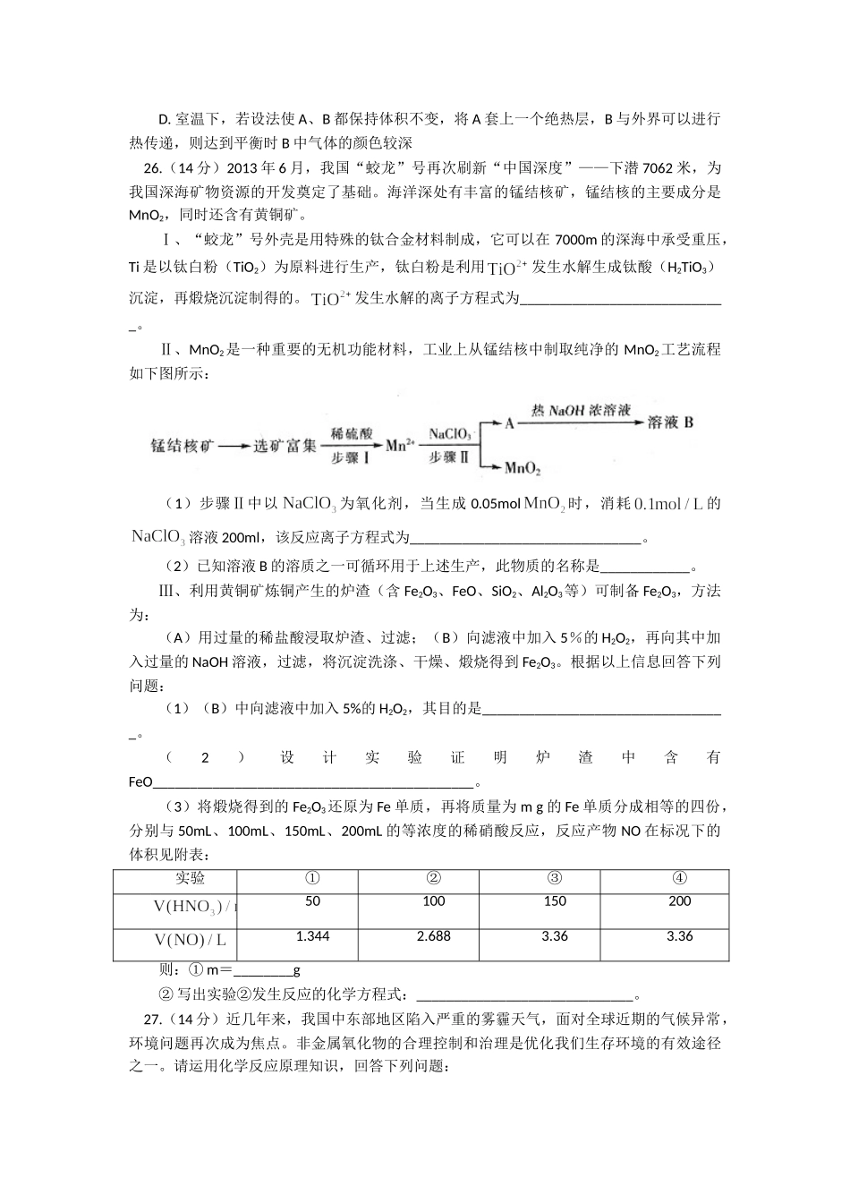 江西省2014届高三4月联考化学试题+Word版含答案_第3页