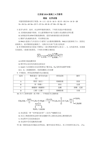 江西省2014届高三4月联考化学试题+Word版含答案
