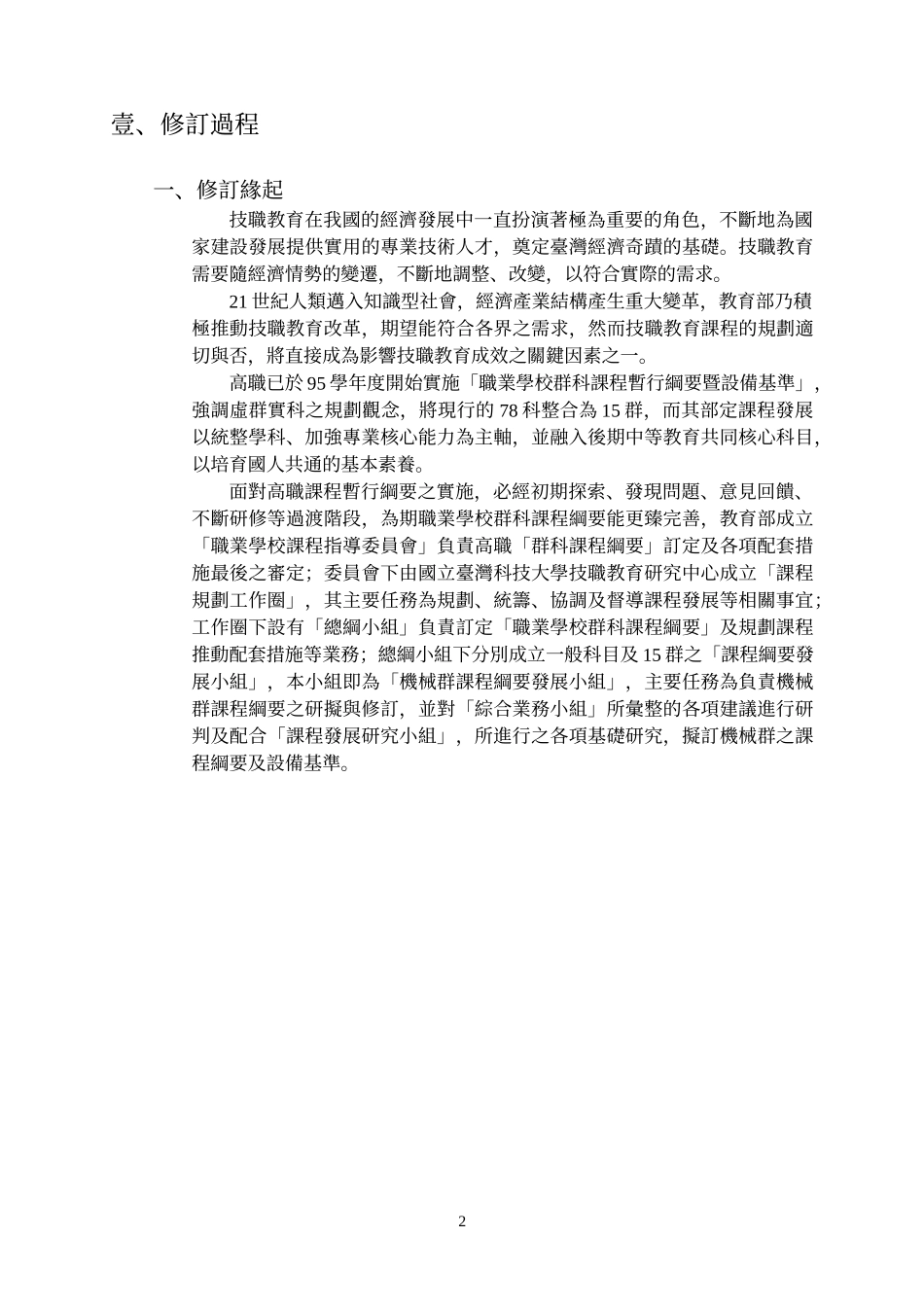 职业学校机械群课程纲要宣导手册_第2页