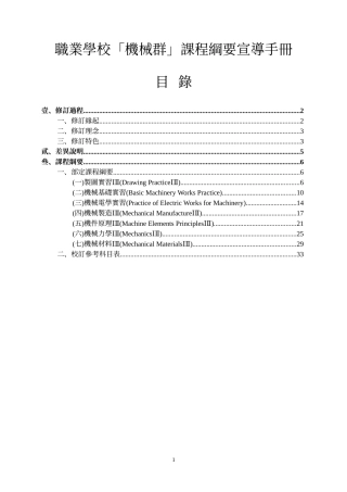 职业学校机械群课程纲要宣导手册