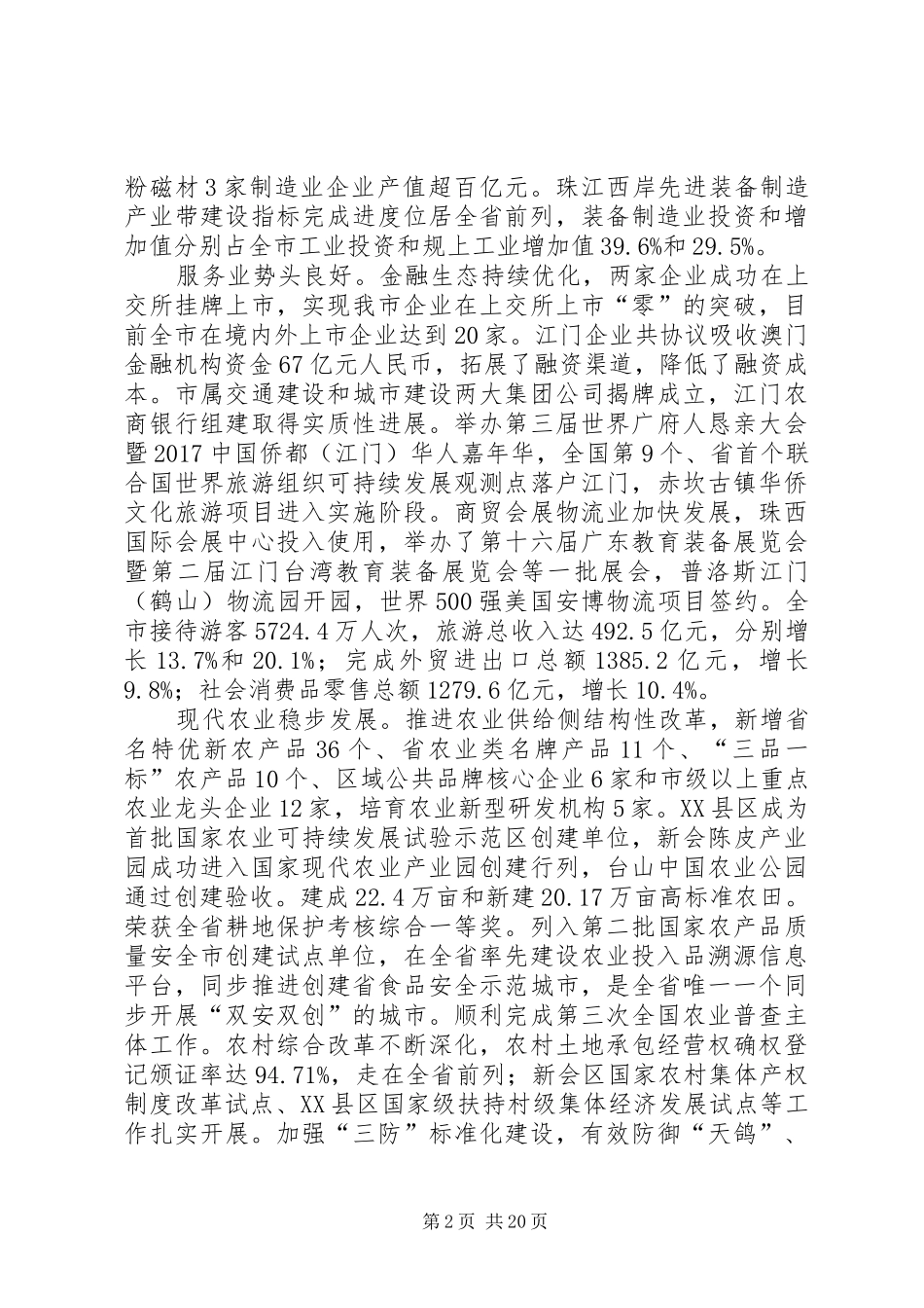 XX年XX市政府工作报告_3 (37)_第2页
