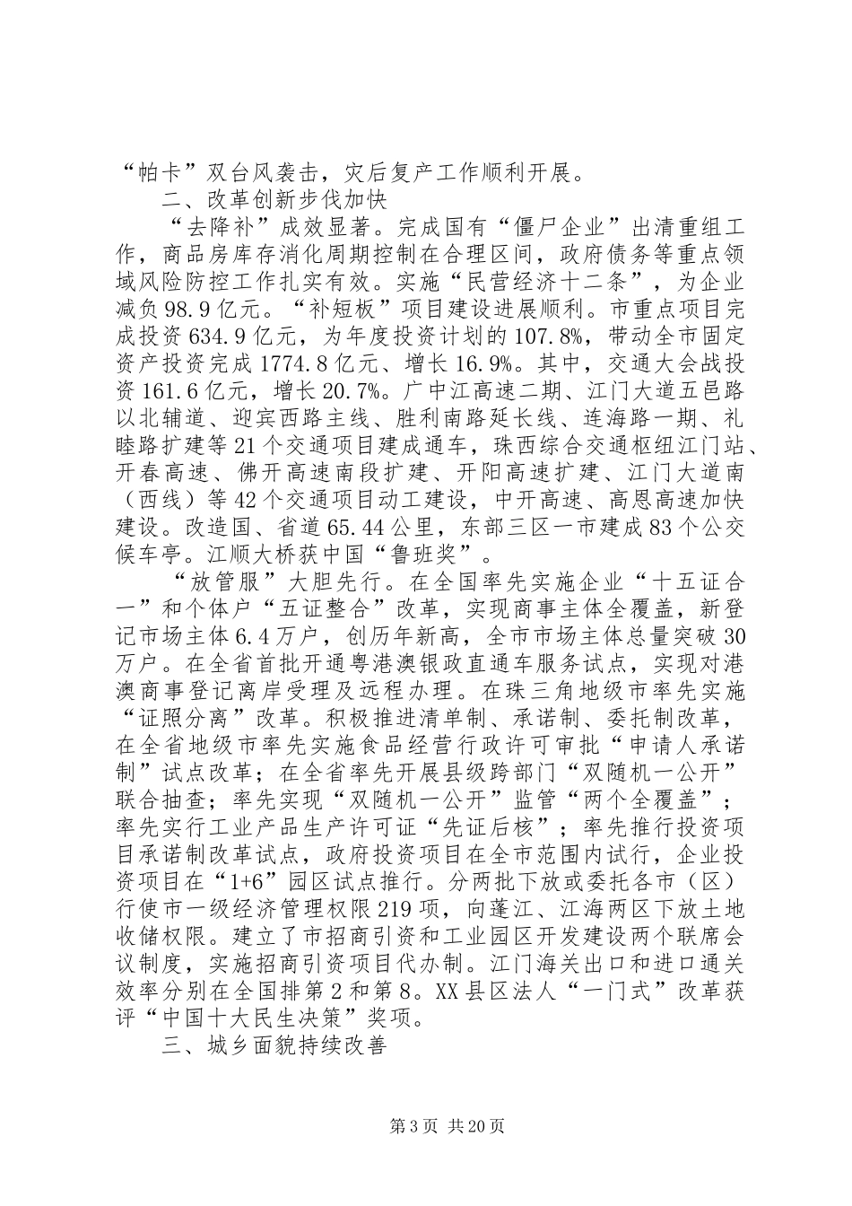 XX年XX市政府工作报告_3 (37)_第3页