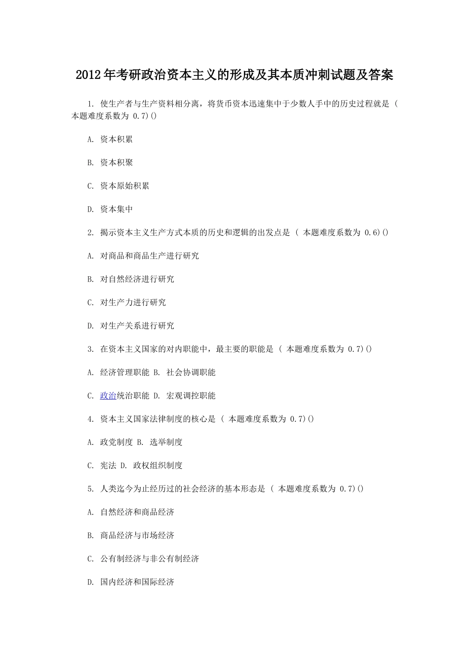 考研政治资本主义的形成及其本质冲刺试题及答案_第1页