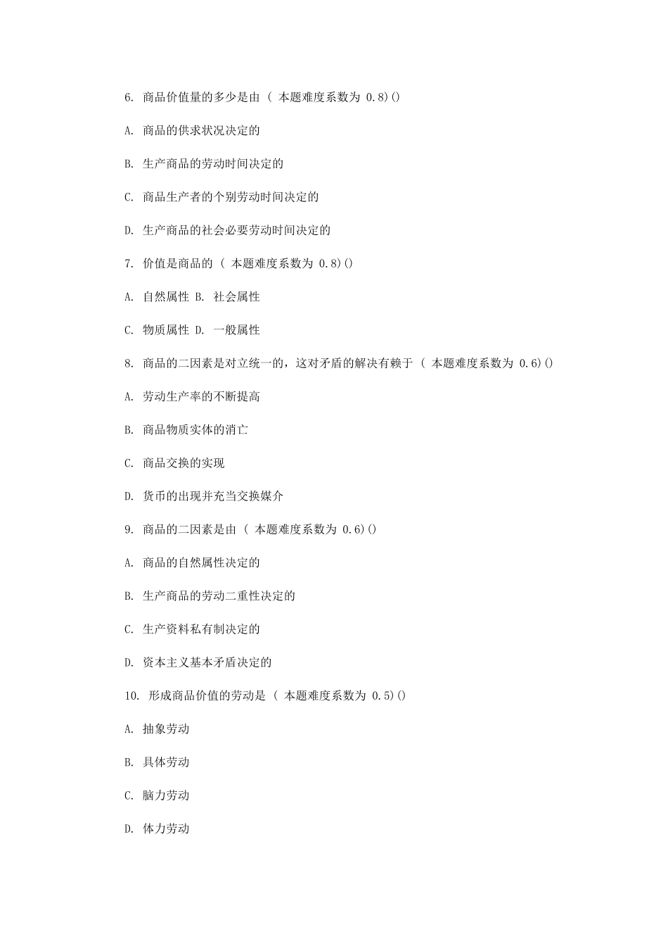 考研政治资本主义的形成及其本质冲刺试题及答案_第2页