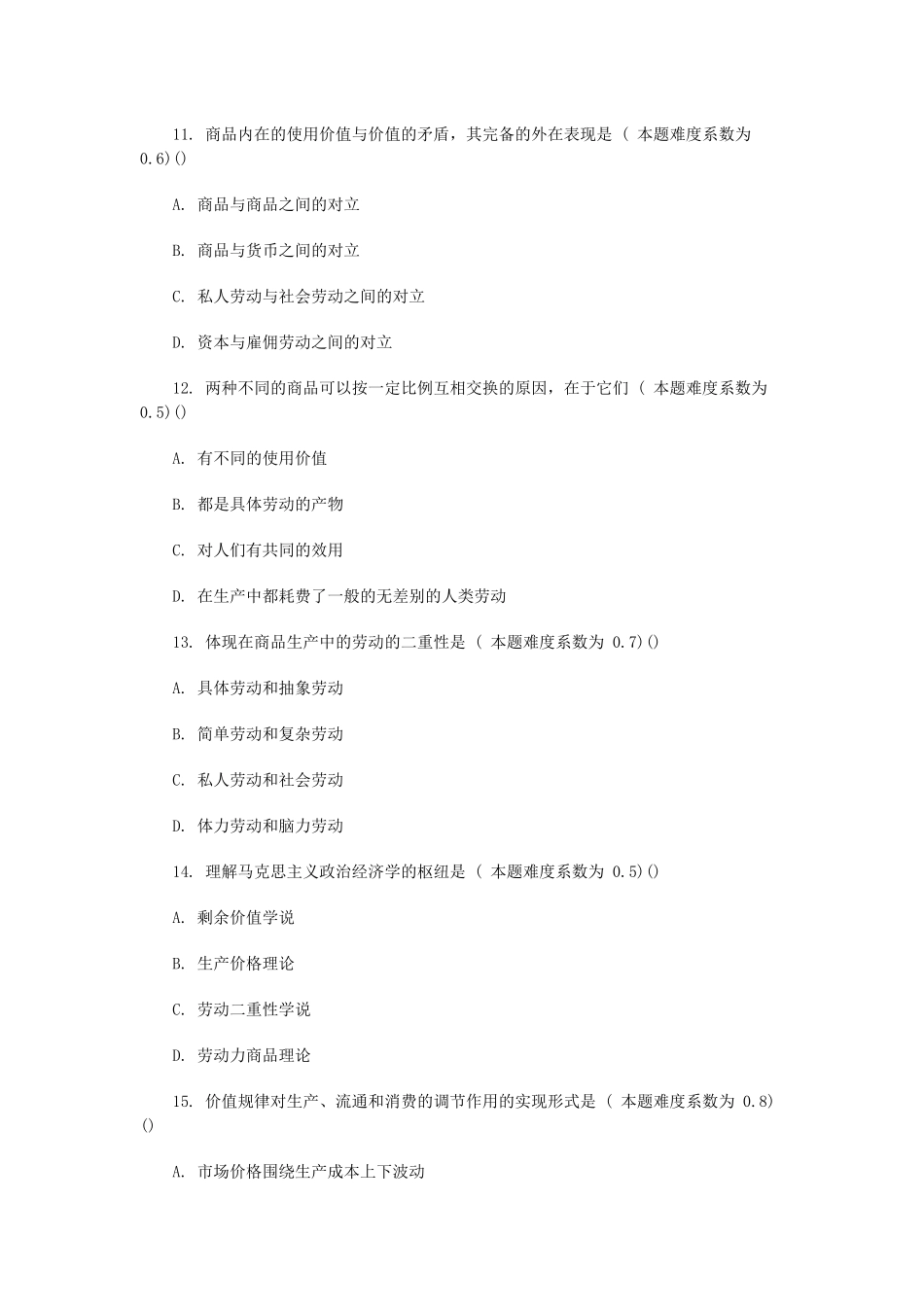 考研政治资本主义的形成及其本质冲刺试题及答案_第3页