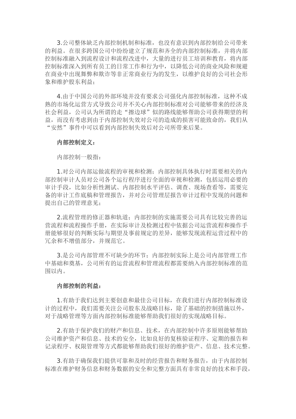 企业怎样提高内部控制能力_第2页