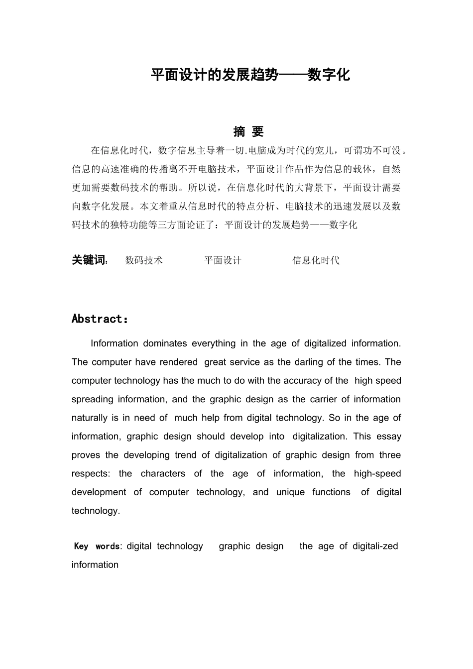 平面设计的发展趋势——数字化_第1页